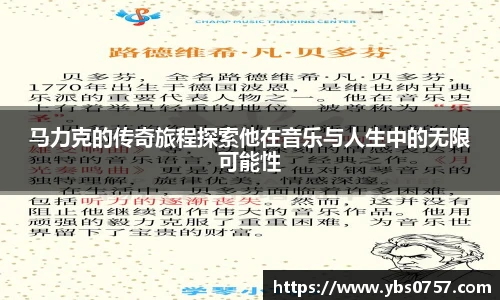 马力克的传奇旅程探索他在音乐与人生中的无限可能性