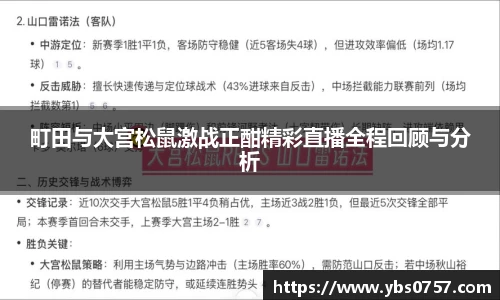 町田与大宫松鼠激战正酣精彩直播全程回顾与分析